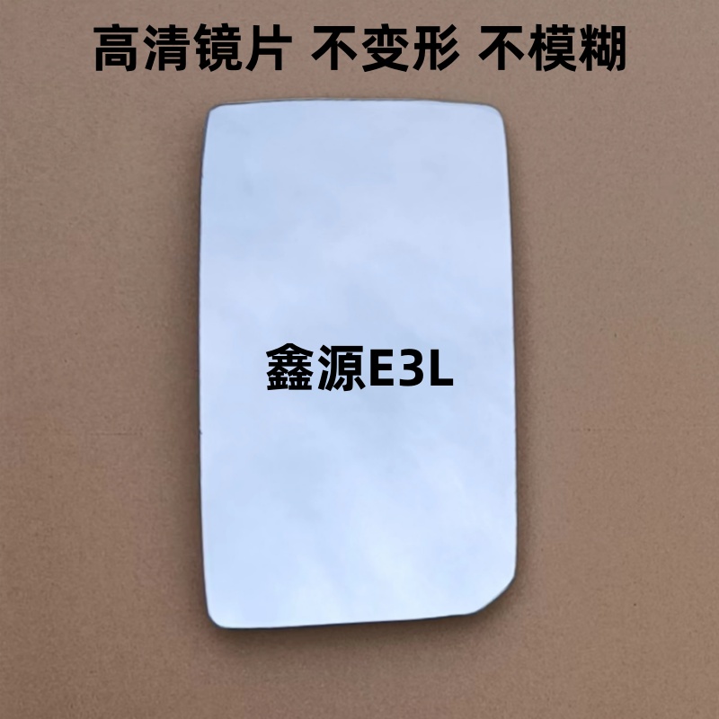 SRM鑫源 E3L 后视镜片T3L 好运1号T50 T5L T20S 海狮反光倒车镜片
