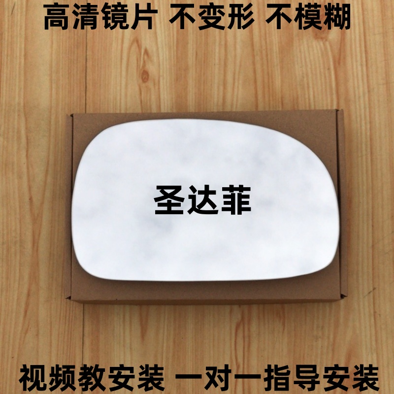 华泰经典圣达菲左右倒车镜片 新老圣达菲5外后视镜片反光镜片玻璃