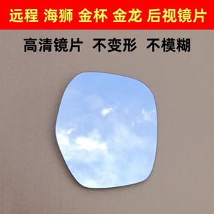 反光镜片 金杯H2S新海狮 后视镜片 外视镜片 倒车镜片 大海狮