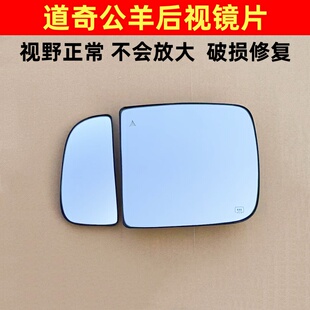 适用道奇公羊长角号RAM皮卡10-20款倒车镜后视镜大镜片反光镜玻璃