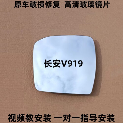 长安V919后视镜片 凯程星卡919倒车镜反光镜片观后镜玻璃镜子左右
