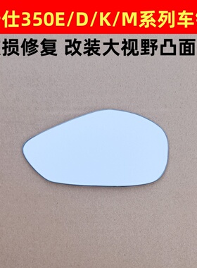 升仕350E/D/K/M改装大视野后视镜凸面镜高清摩托车反光镜加大视野