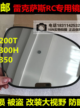 适用雷克萨斯 RC200T RC300H RC350 F SPORT倒车镜反光后视镜片