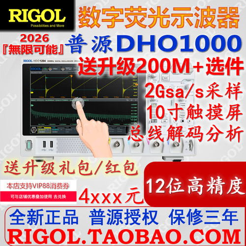 普源示波器12位高分辨率DHO1204
