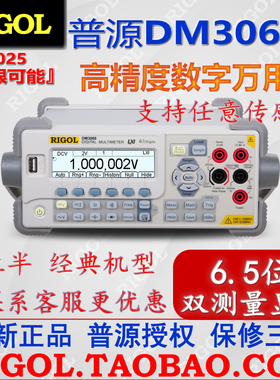 普源DM3068六位半台式数字万用表/高性价比6位半表全新包快递
