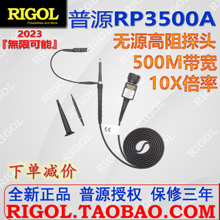 普源RP3500A示波器探头500M带宽10X非高压RIGOL高阻高频测试线BNC