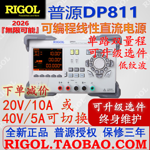 普源DP811可编程线性直流电源800