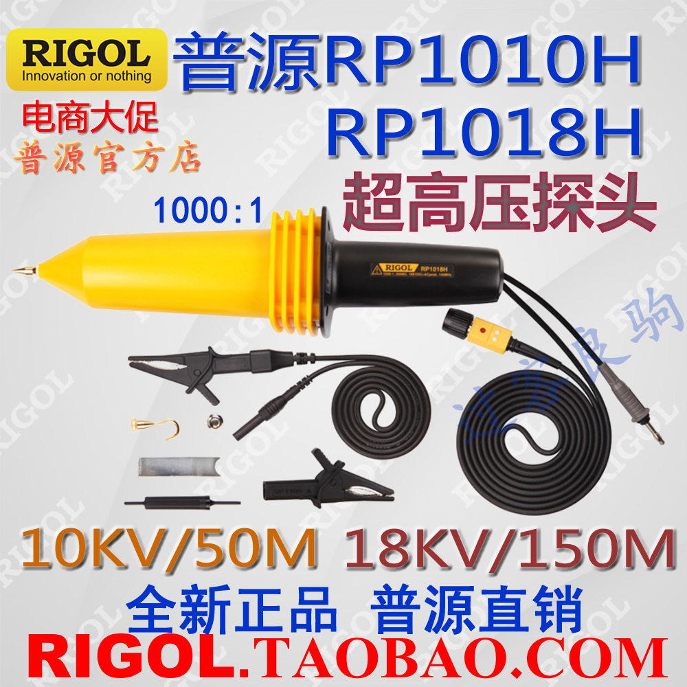 普源RP1010H/RP1018H超高压探头10KV/18KV示波器高压探头1000:1