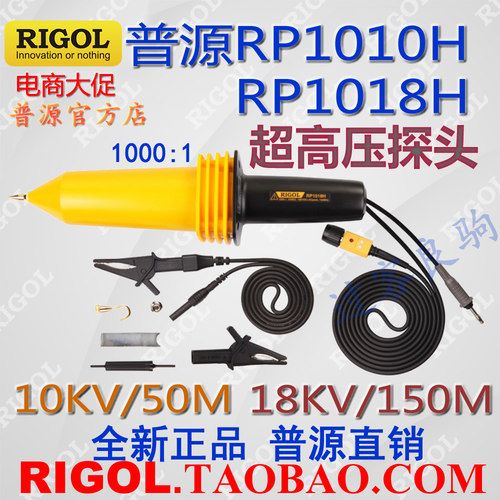 普源RP1010H/18H超高压探头1000X