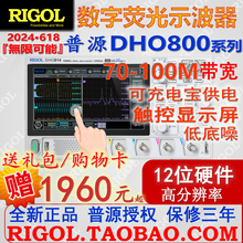 802 现货普源DHO814数字示波器12位垂直分辨率804 800系列 812DPO