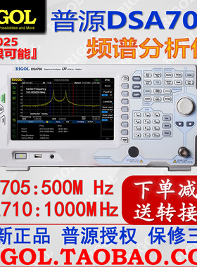 普源DSA710/1GHz频谱分析仪普源DSA705/500M带宽DSA700系列RIGOL
