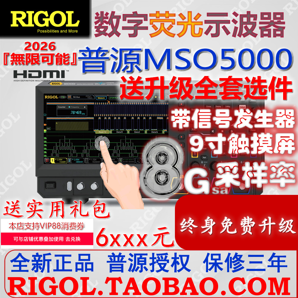 普源MSO5000系列数字示波器8G采样率MSO5072/5074/5104/5204/5354