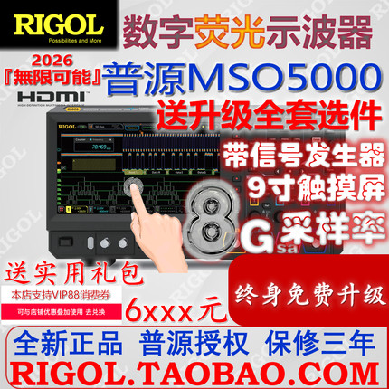 普源MSO5000系列数字示波器8G采样率MSO5072/5074/5104/5204/5354