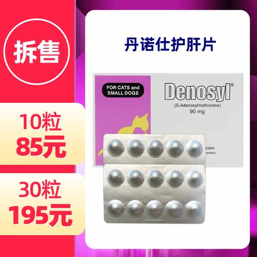 猫护肝药价格 猫护肝药图片 星期三