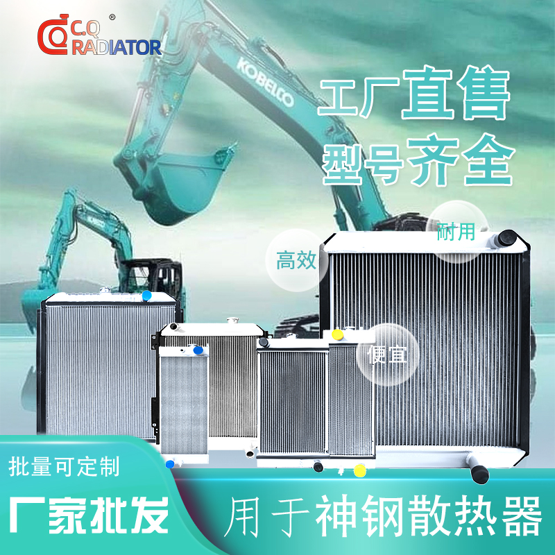 水箱散热器神钢SK全新当日发高效