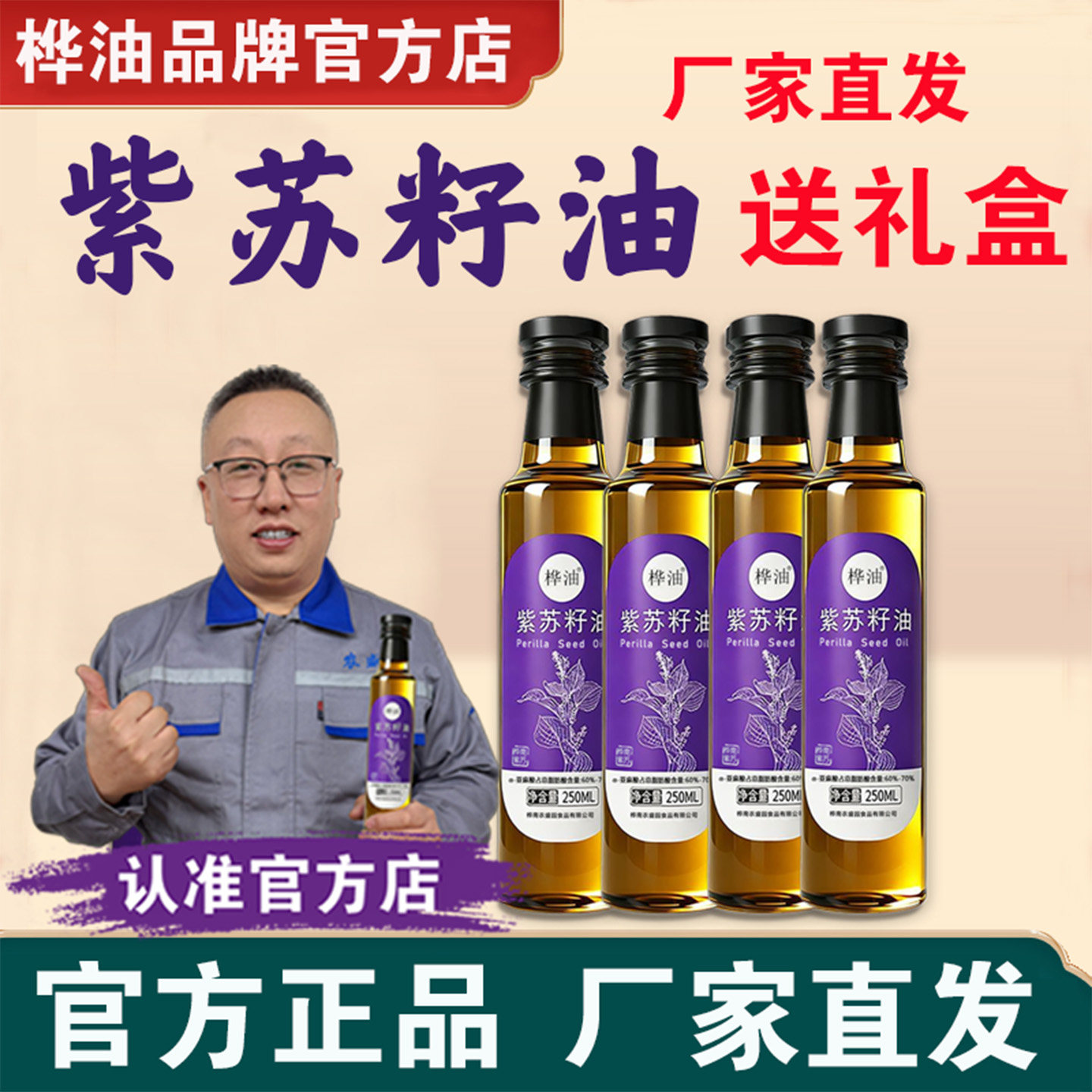 桦油紫苏籽油4瓶装东北特产双重隔氧新鲜食用油官方正品抖音同款
