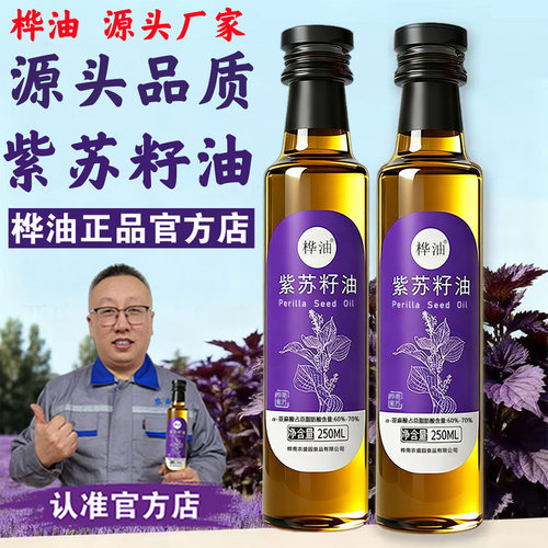 桦油佳木斯桦南纯紫苏籽油
