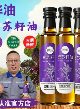 桦油紫苏籽油瓶装黑龙江特产双重隔氧新鲜食用油【抖音同款】