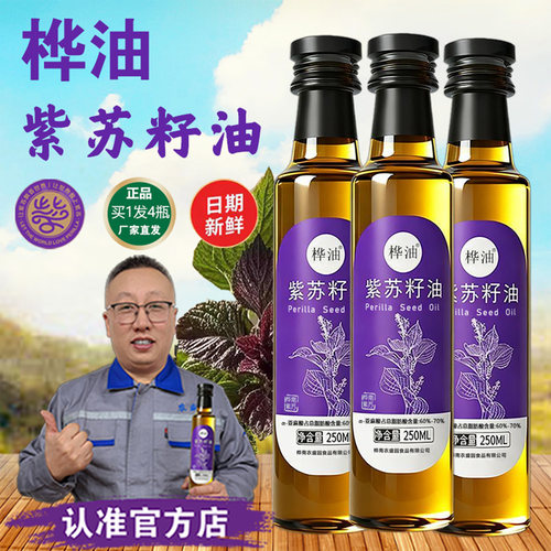 桦油紫苏籽油双重隔氧瓶装