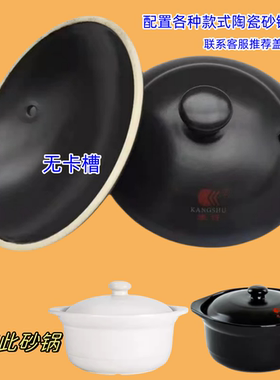 康舒陶瓷砂锅盖子炖锅盖子配件耐高温汤煲盖大容量浅口沙锅盖家用