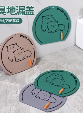 卡通地漏盖防臭神器卫生间厕所厨房防虫除臭软胶密封地漏贴下水道