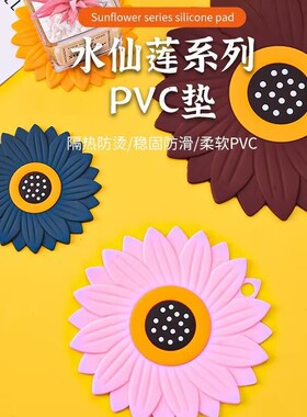 向日葵隔热垫餐桌防烫家用热水杯垫餐桌垫保温杯垫餐垫砂锅垫耐高