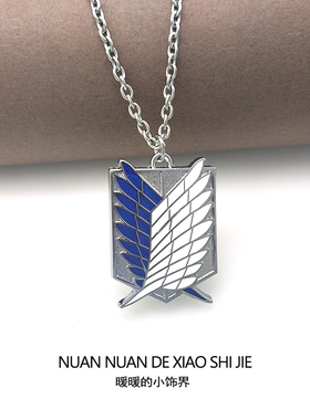 男女进击的巨人周边自由之翼项链