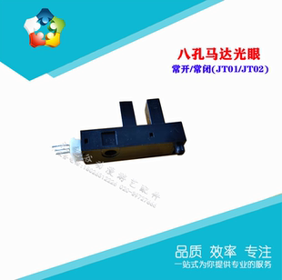游戏机配件八孔马达六孔马达光眼JT01常开JT02常闭计数器退币马达