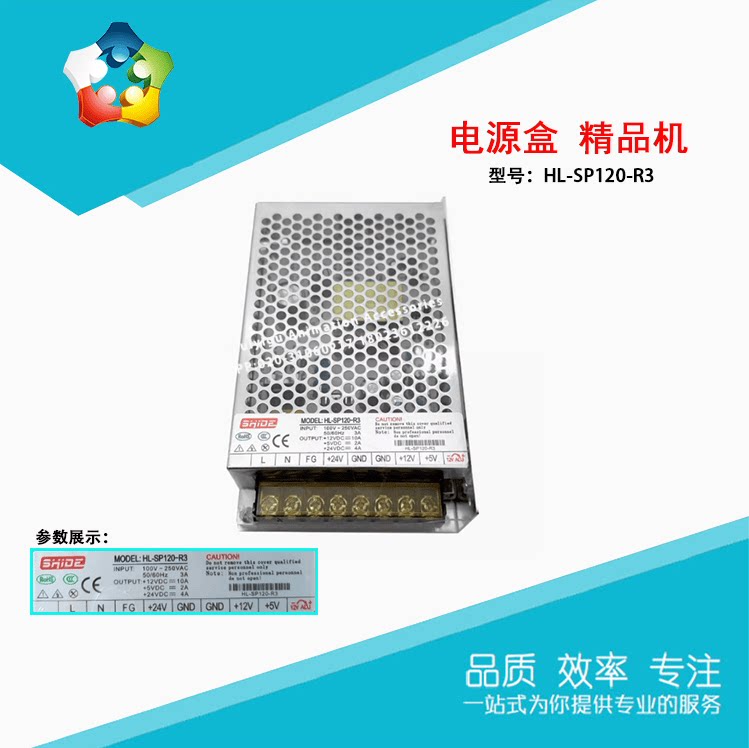惠艺谷HL-SP120-R3 游戏机电源盒兑币机游艺机精品四人娃娃机电源