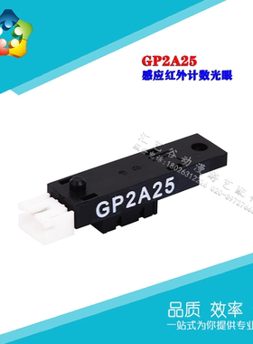 拍拍乐弹珠机游戏机GP2A25感应红外计数光眼 马戏团币道中奖掉币