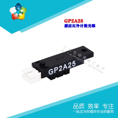 拍拍乐弹珠机游戏机GP2A25感应红外计数光眼 马戏团币道中奖掉币