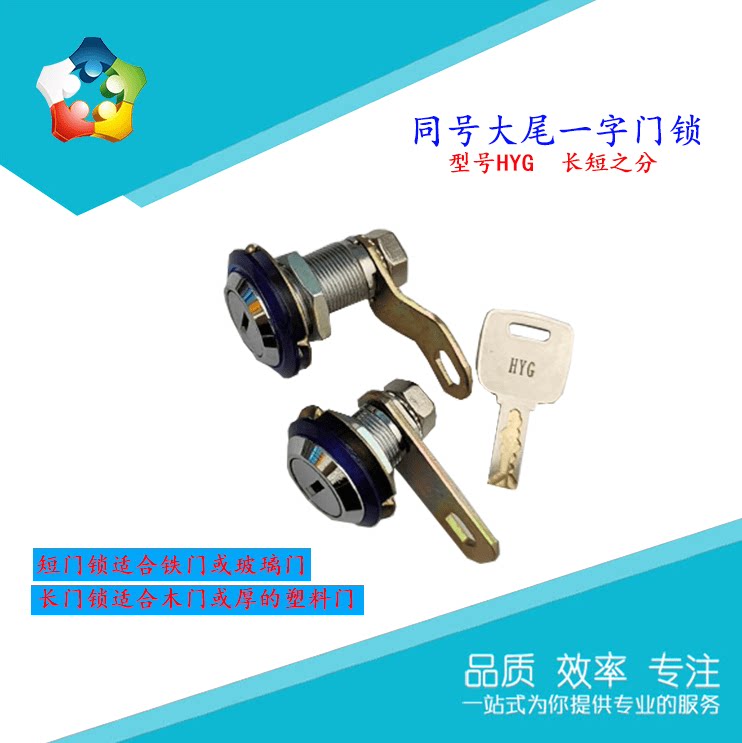 游戏机门锁同号HYG 通开新款电玩游艺机配件通用钥匙娃娃机锁厂家