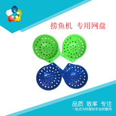 游戏机儿童捞鱼机抓鱼机塑料网盘 乐园智能鱼捞捞 钓鱼机设备配件