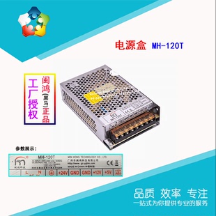 迷你娃娃电源闽鸿黑马MH-120T一元嗨购兑币机5V12V24V 兑币机专用
