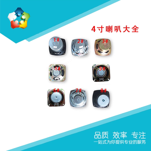 游戏机配件喇叭4寸扬声器5欧15欧25欧娃娃机游艺机大磁喇叭音响