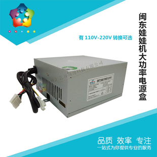 ATX400 48B电源变压器夹公仔机礼品机 48v闽东MD 娃娃机电源盒