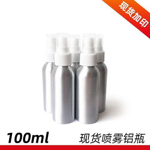 100ml喷雾瓶 现货批发化妆品按压喷雾铝瓶消毒酒精喷雾铝罐精油瓶
