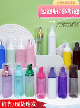 现货白色起泡瓶睫毛慕斯瓶30ml50ml60ml80ml透明泡沫瓶牙膏泡泡瓶
