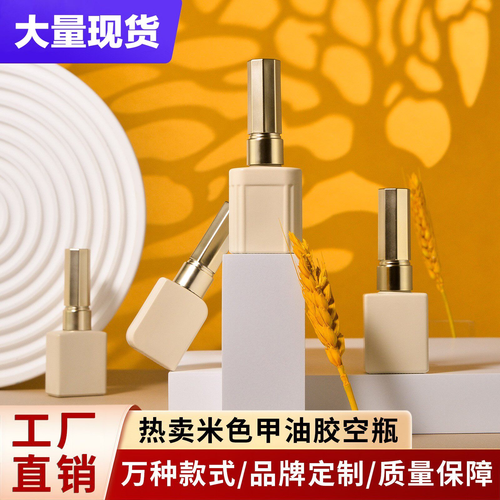 源头工厂新款米色甲油胶瓶空瓶15ml10ml12ml 指甲油凝胶玻璃瓶