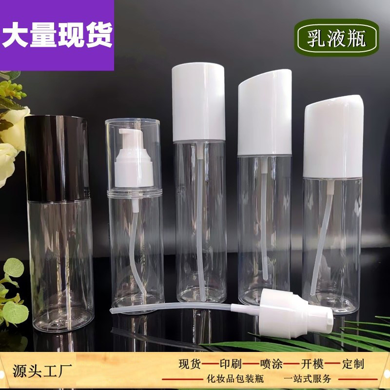 现货100ml透明喷雾瓶乳液瓶按压面霜瓶150ml消毒液喷瓶塑料分装瓶