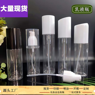 现货100ml透明喷雾瓶乳液瓶按压面霜瓶150ml消毒液喷瓶塑料分装瓶