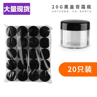 3g5g10g15g20g黑色普通盒 pp塑料眼影盒面霜分装瓶膏霜瓶