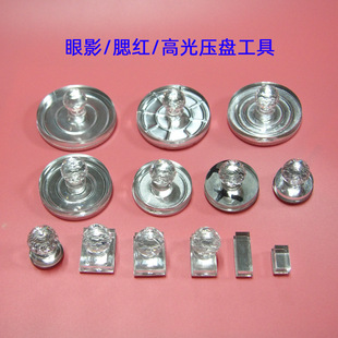 眼影压粉印章粉饼修复工具腮红眉粉高光分装抠盘修容粉质压盘模具