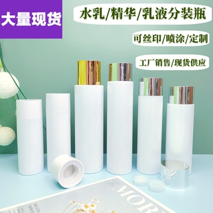 现货100ml120ml150ml多容量水乳瓶精华液瓶白色化妆品塑料分装瓶