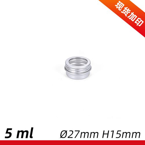 5ml铝罐 27*15mm开窗螺纹铝盒 5g克化妆品紫草膏体金属包装铝罐