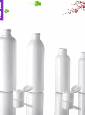 蝴蝶盖翻盖乳液瓶100ml120ml200ml250ml毫升爽肤水化妆白色塑料瓶