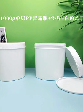 1000g化工瓶膏霜罐克粉末按摩膏化妆品瓶鱼药兽药PP白色塑料桶瓶