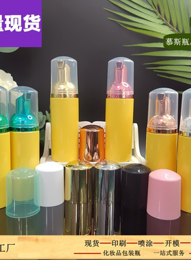 现货60ml黄色睫毛慕斯瓶泡沫瓶起泡瓶洗手液瓶泡沫泵头牙膏瓶50ml