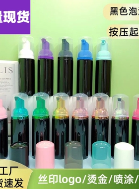黑色泡沫瓶60ml30ml洁面慕斯瓶50ml起泡瓶 哑黑磨砂洗面奶瓶