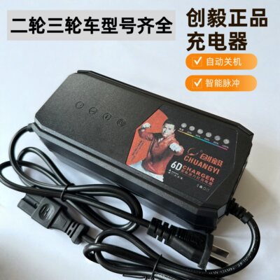 创毅六灯电动车充电器48V60V72V20A充满自动关机三轮铅酸石墨烯